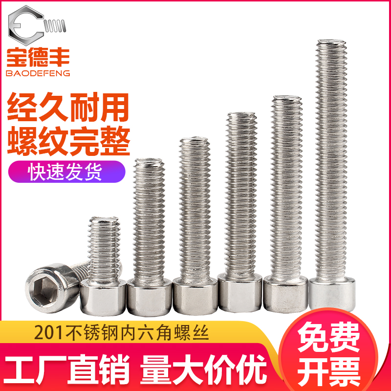 201不锈钢内六角螺丝钉圆柱头螺栓杯头螺钉大全M4M5M6M8M10/M12