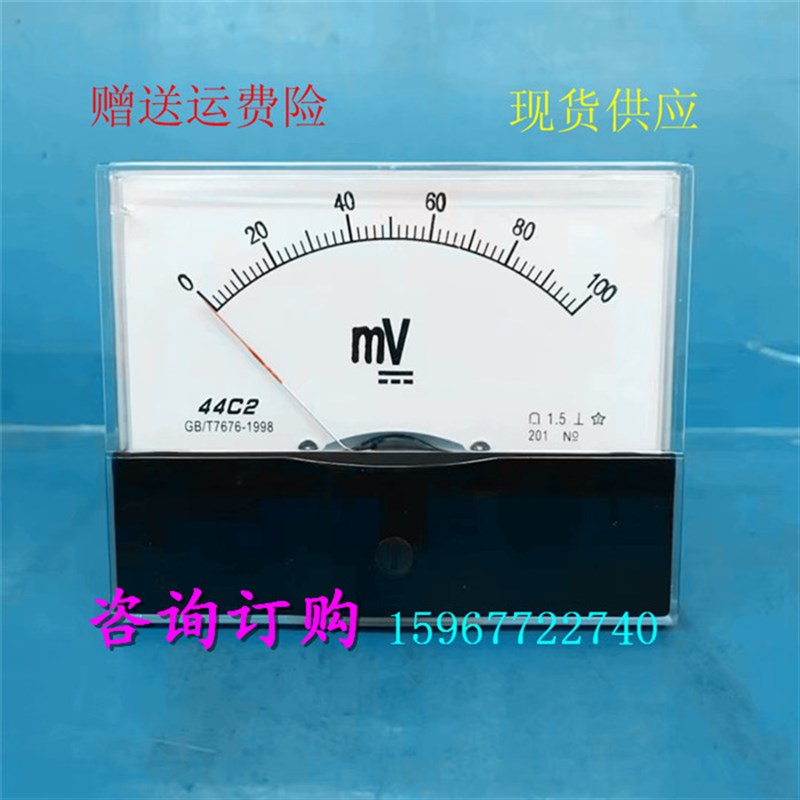 44C2型指针式直流电压表毫伏表100mV 200mV 300mV 500mV系列仪表