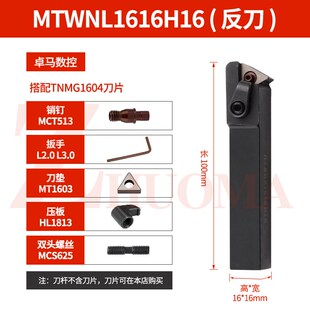 60度外圆数控刀杆 排刀机刀杆 倒角刀 MTWNR1616H16 MTWNL2020K16