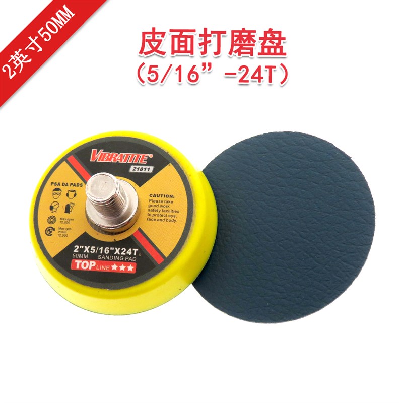 2寸50mm气动打磨头5o/16-24植绒砂纸自粘抛光盘M6背胶皮面不干胶M