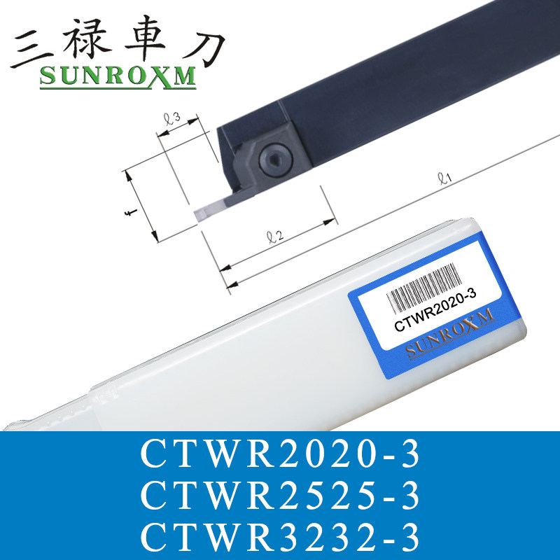 SUNROXM台湾三禄切槽刀杆CTWR2020-3 CTWR2525-3 CTWR3232-3图片