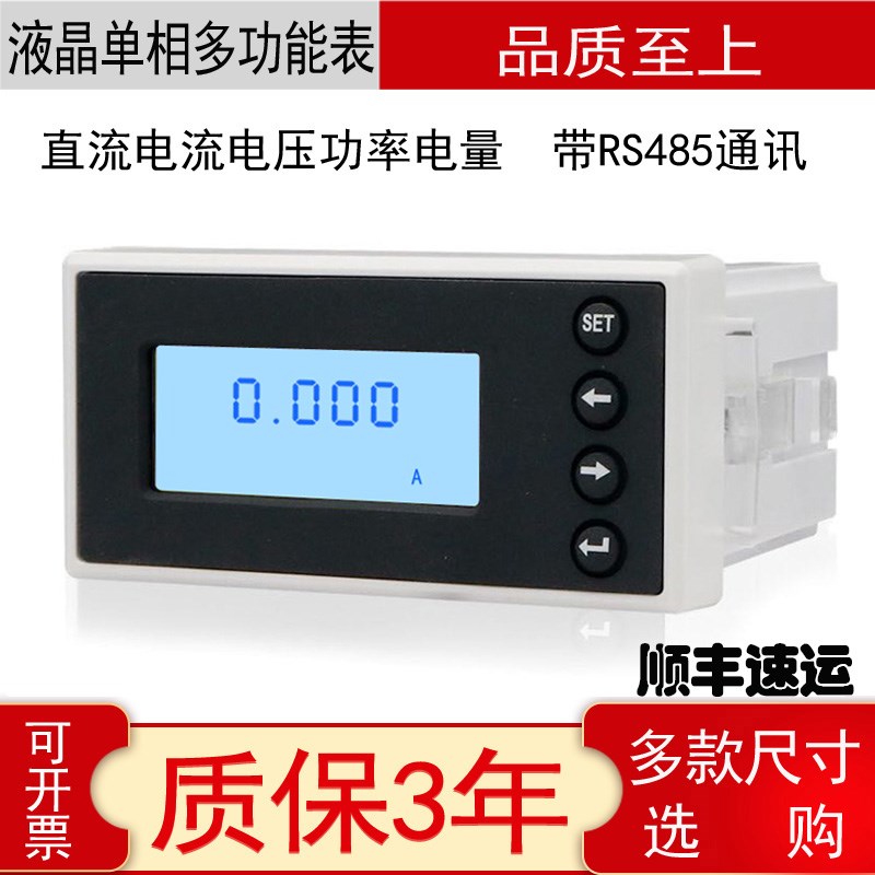 直流电流电压表 直流功率表 数显RS485通讯24V600v 直流多功能表