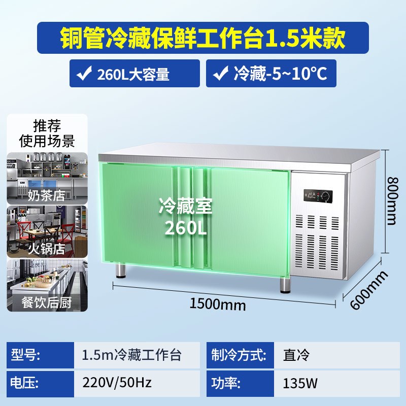 东贝冷藏柜工作台冰柜商用操作台冰箱冷冻保鲜厨房不锈钢案板平冷