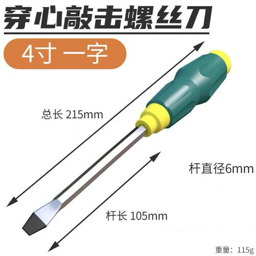 穿心螺丝刀工业级加长通心可敲击螺丝刀超硬磁力十字一字批头起子