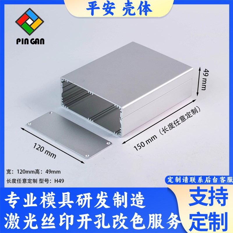 120H系列铝型材壳体仪器设备外壳防护盒子铝合金壳体线路板接线盒