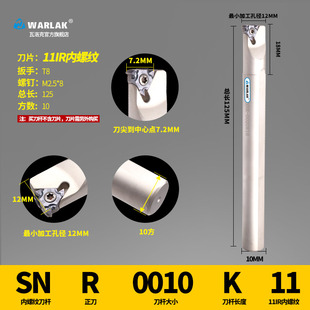 内螺纹刀杆 数控螺纹车刀/车刀杆SNR0016Q16/0020R16/K11车床刀具