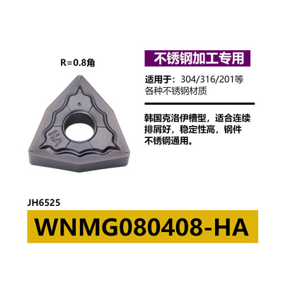 数控刀片 不锈钢 桃形刀粒 WNMG0804/08-MA BF MS精加工断削 包邮