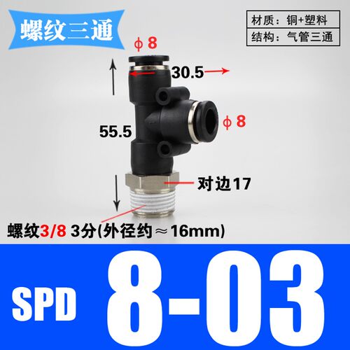 外螺纹侧三通PD04/06/08/10/12-04 03 02 01 PU气管快插 气动接头