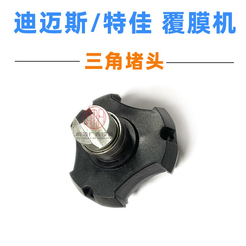 迪迈斯自动覆膜机零件气动裱膜机配件广告材料过膜机配件冷裱机图片