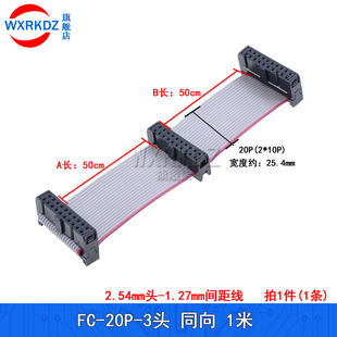 FC灰排线三头多头分流AVR连接线JTAG电缆2.54mm连接头1.27mm排线