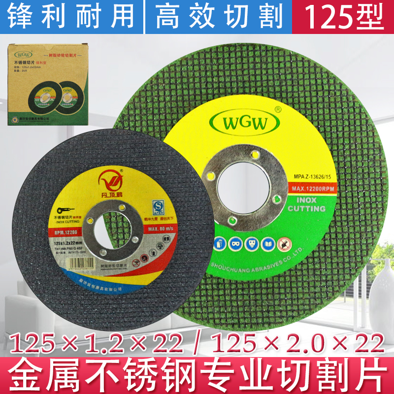 超薄树脂双网金属不锈钢专用钢筋 125 1.2 2.0 22mm 砂轮切割片