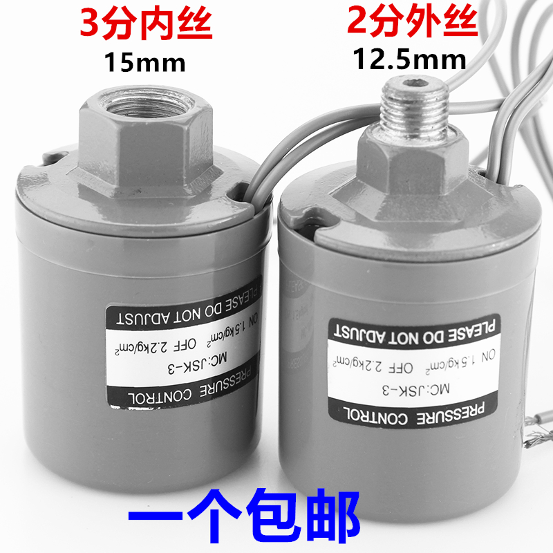 全自动水泵压力开关控制器家用增压D水泵自吸泵机械压力控制冷热