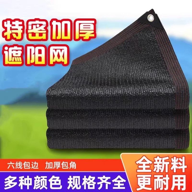 遮阳网加密加厚防晒网植物庶阳遮阴隔热网庭院阳台多肉黑网遮光网,工业油品/胶粘/化学/实验室用品,实验室漏斗,淘宝优惠券,粉丝福利购,淘宝优惠卷