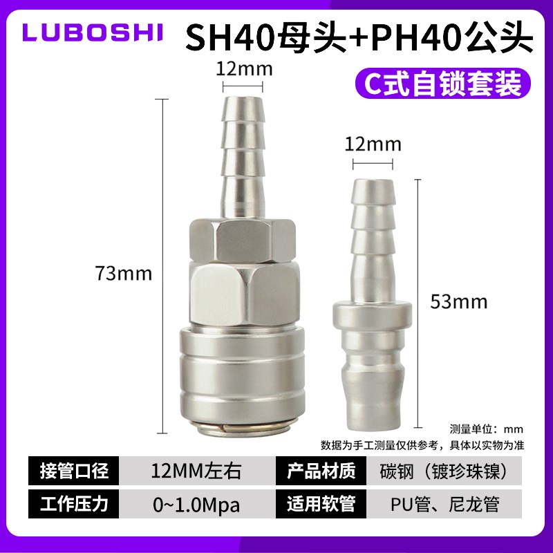 PH公头C式自锁快速接头空压机吹尘枪气管快接风炮汽保配件大全SH