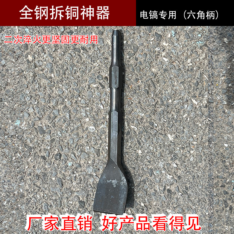 拆铜神器凿子镐尖铲子全钢镐尖拆马达工具拆铜电镐套装加长铁铲,搬运/仓储/物流设备,机械式停车设备（立体停车库）,淘宝优惠券,粉丝福利购,淘宝优惠卷