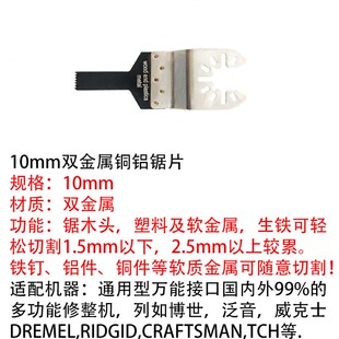 万用宝摆动铲打磨刀头修整机口型电铲锂电开口修边机切割机刀片