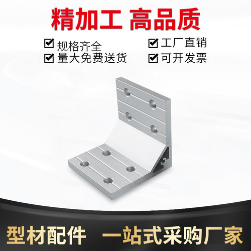 90度加强角铝20/30/40/45/50工业铝合金型材7878带角度支架配件