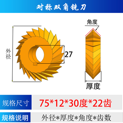 高速钢双角铣刀角度V型槽铣刀45.60。90度非标倒角异性铣刀