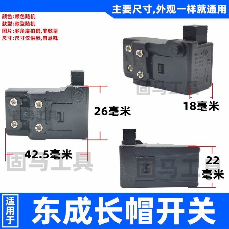 电动工具开关通用26电锤电镐角磨切割机飞机钻电链锯云石机搅拌器,搬运/仓储/物流设备,机械式停车设备（立体停车库）,淘宝优惠券,粉丝福利购,淘宝优惠卷