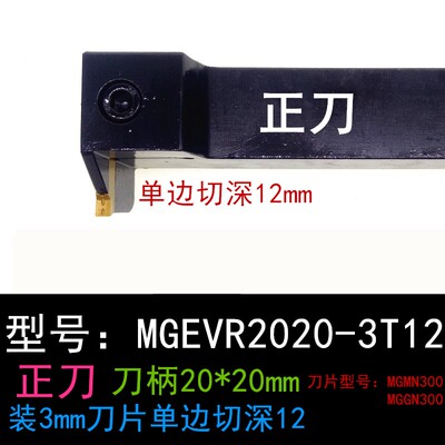 排刀机横向切槽切断刀排刀杆MGEVR MGEVL2020 2525-1.5/2/3/4加长