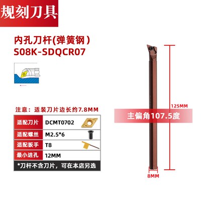 数控刀杆107.5度内孔车刀S16Q-SDQCR07/11小内孔刀杆镗孔车床刀具