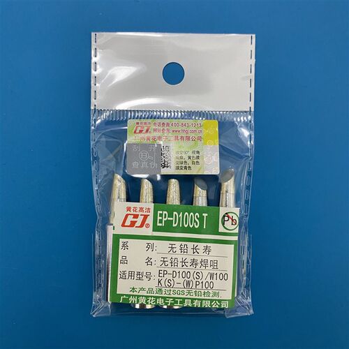 广州黄花100W150W200W恒温内热式烙铁头EP-D100S/D150S/D200S配件