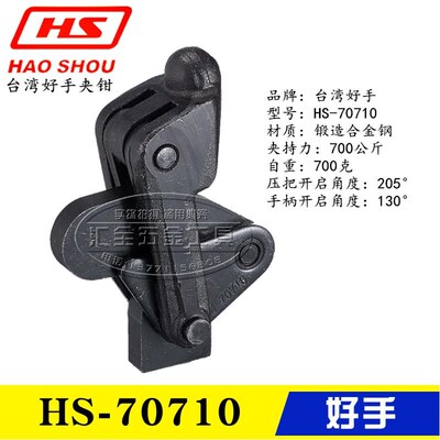台湾好手复合组立式夹钳 焊接肘夹 快速夹具HS-70710/71210/72410