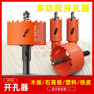 木工开孔器双金属多功能开孔钻头PVC塑料石膏板铁皮圆形扩孔钻头