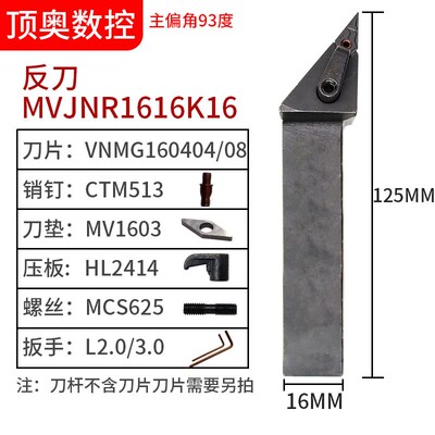 复合式数控外圆车刀杆车床圆车刀刀具尖刀片93度MVJNR2020K16刀杆