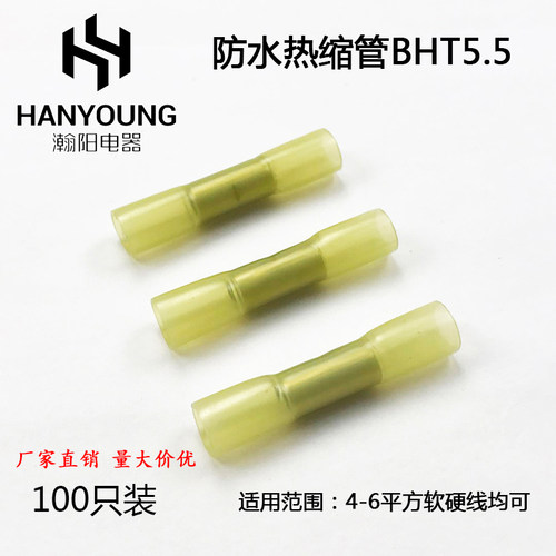 BHT1.25 2 5 0.5防水热缩连接管电线中间接头冷压接线端子接线器