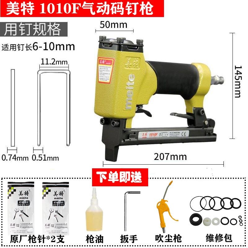 美特气动1010F码钉枪1010FL长嘴马钉枪门型木工装修u型细马丁抢