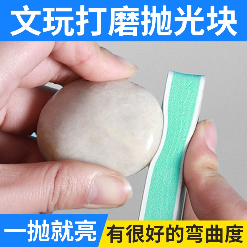 文玩抛光块海绵砂纸双面打磨镜面抛光指甲星月菩提蜜蜡神器板砂纸