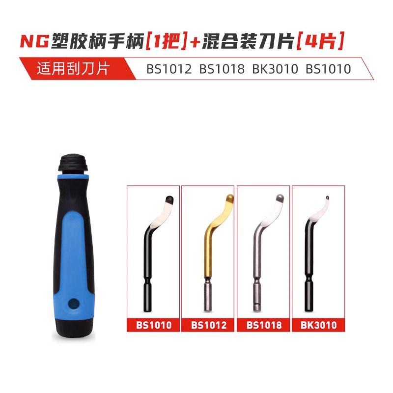 去毛刺刮刀工具刀塑料刀柄BS1010不锈钢倒角修边器手柄1018刮刀片