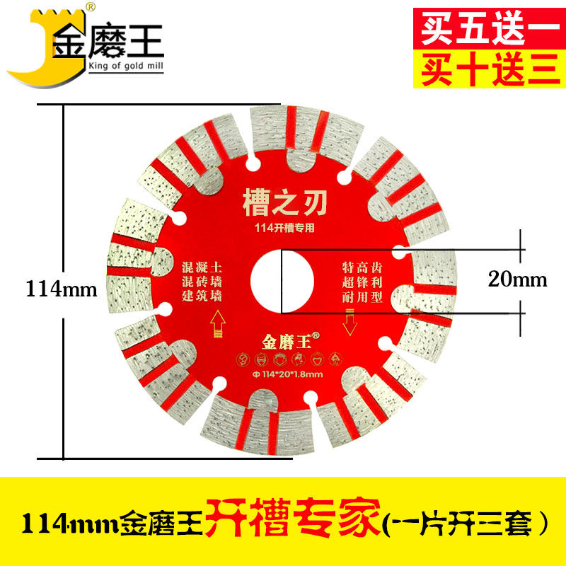 金磨王切割片开槽机刀片混凝土水电开墙槽角磨机锯片金刚石云石片,搬运/仓储/物流设备,机械式停车设备（立体停车库）,淘宝优惠券,粉丝福利购,淘宝优惠卷