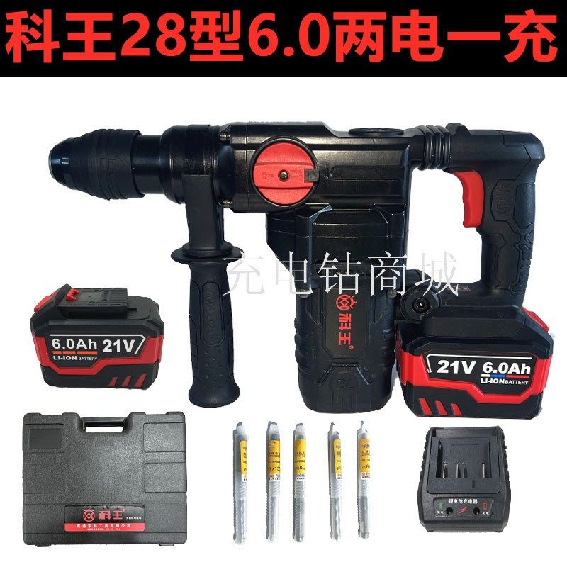 科王108F无刷充电电锤混凝土多功能锂电冲击钻电钻重型工业级电镐,搬运/仓储/物流设备,机械式停车设备（立体停车库）,淘宝优惠券,粉丝福利购,淘宝优惠卷