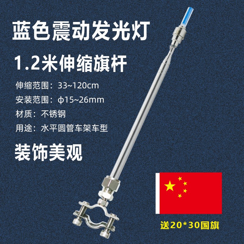 闪烁发光带灯警示灯不锈钢伸缩装饰摩托车摩旅电动自行车改装旗杆图片