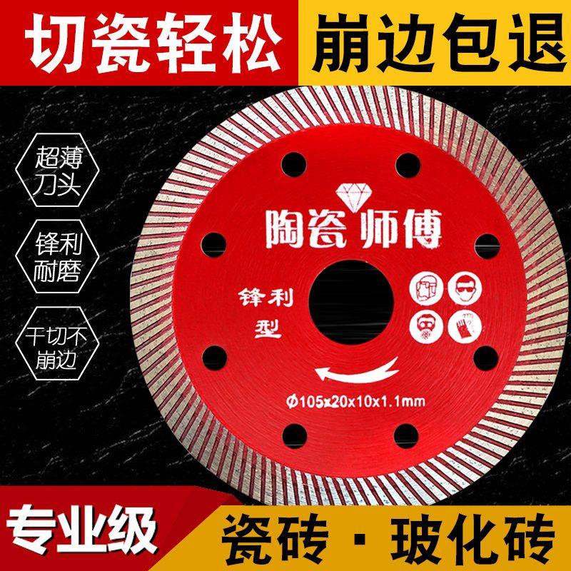 超薄锋利瓷砖陶瓷玻化砖锯片金刚石切割片角磨机云石机通用锯片