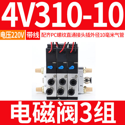 气动二位五通带线电磁阀电子控制阀组4V210-08/4V310-10/4V110-06