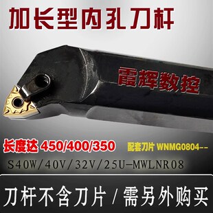 加长超长型内孔刀杆S40W/40V/32V/25U/50X/60X-MWLNR08数控车刀杆
