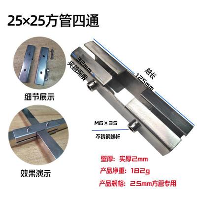 25方管不锈钢夹具连接件固定件二通三通卡扣组装配件免焊紧固件