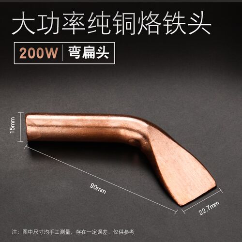烙铁头紫铜大功率弯扁75W 100W 150W 200W 300W焊锡电烙铁咀焊头