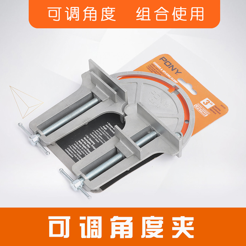 PONY JORGENSEN小马可调角度铝合金夹9133木工不规则角度拼装夹具