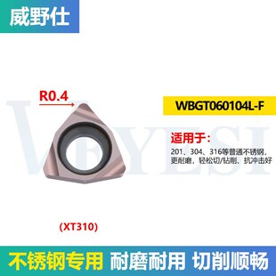桃型小内孔精镗刀片WBMT060104L-DP WBGT060102L-F 钢件不锈钢