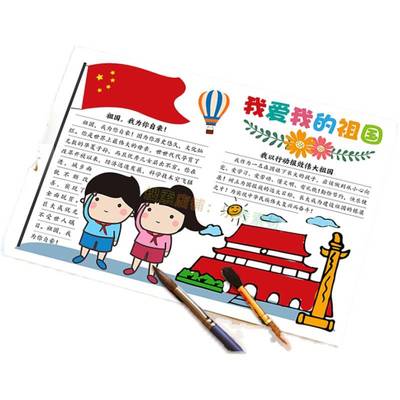 A65爱国主题手抄报模板小学生a3国庆绘画我爱我的祖国小报电子版