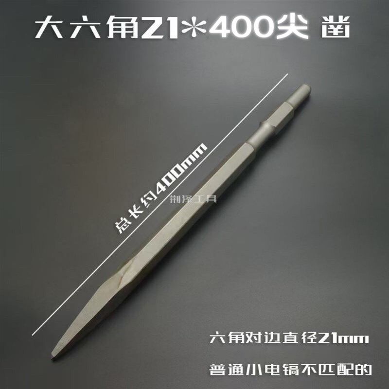 大六角直径21MM中大型电镐加长宽锤尖扁凿子铲墙壁破拆水电安装,搬运/仓储/物流设备,机械式停车设备（立体停车库）,淘宝优惠券,粉丝福利购,淘宝优惠卷