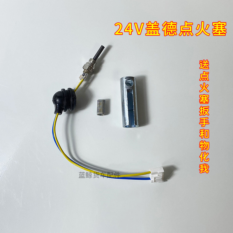 柴暖点火塞驻车加热器暖风机气暖点火针进口京瓷柴暖配件大全