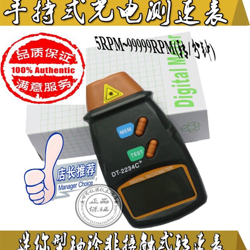 。DT2234C+红外线测速仪 光电转速计 袖珍式激光转速表