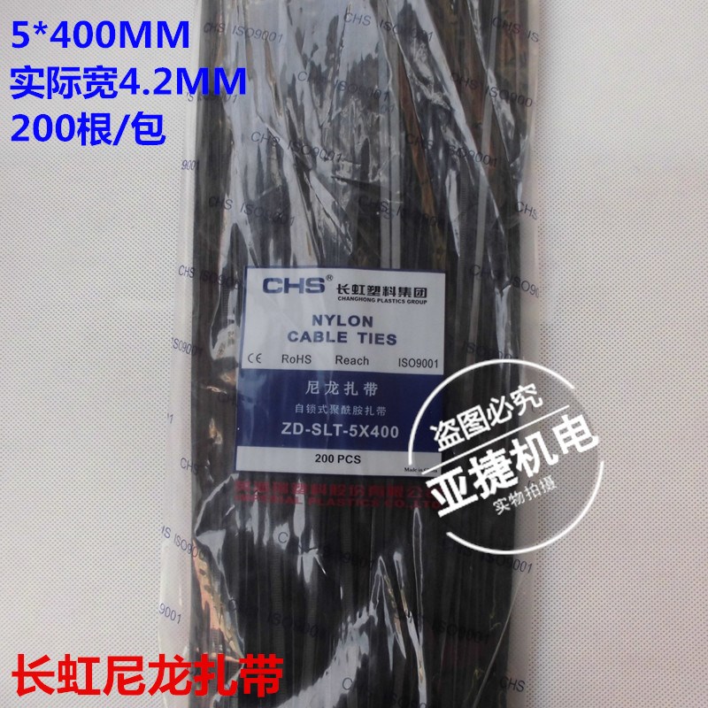 长虹塑料集团 自锁尼龙扎带 ZD-SLT-5*400MM CHS 黑/白色 英派瑞