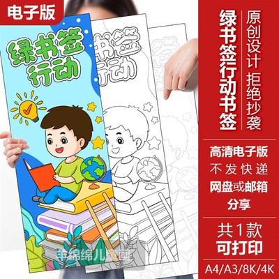 绿书签行动护苗书签电子版黑白线稿模板打印涂色保护知识产权绘画