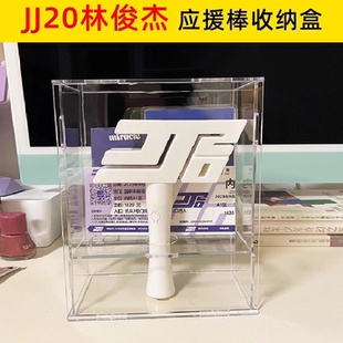 只是盒子没有荧光棒 亚克力透明收纳应援棒林俊杰JJ20展示盒